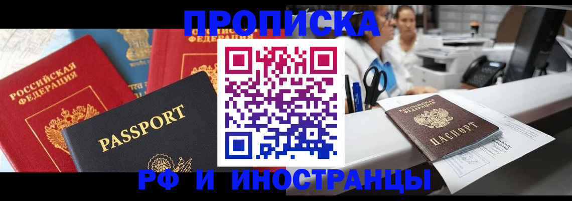 прописка 2025 в Йошкар-Оле