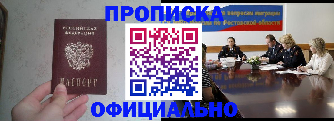 прописка 2025 в Йошкар-Оле