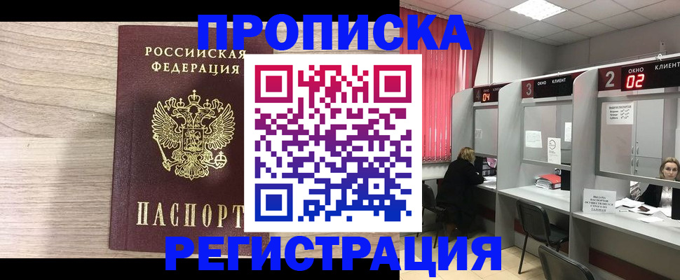 где прописаться в Йошкар-Оле