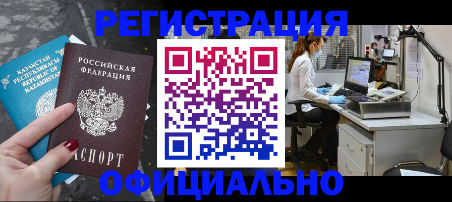 купить прописку в Йошкар-Оле